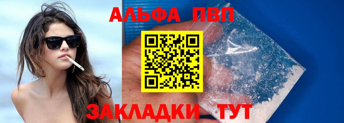 А ПВП VHQ  Alpha PVP мука  Вход с VPN  Alpha-PVP  Павлово  A-PVP кристаллы 