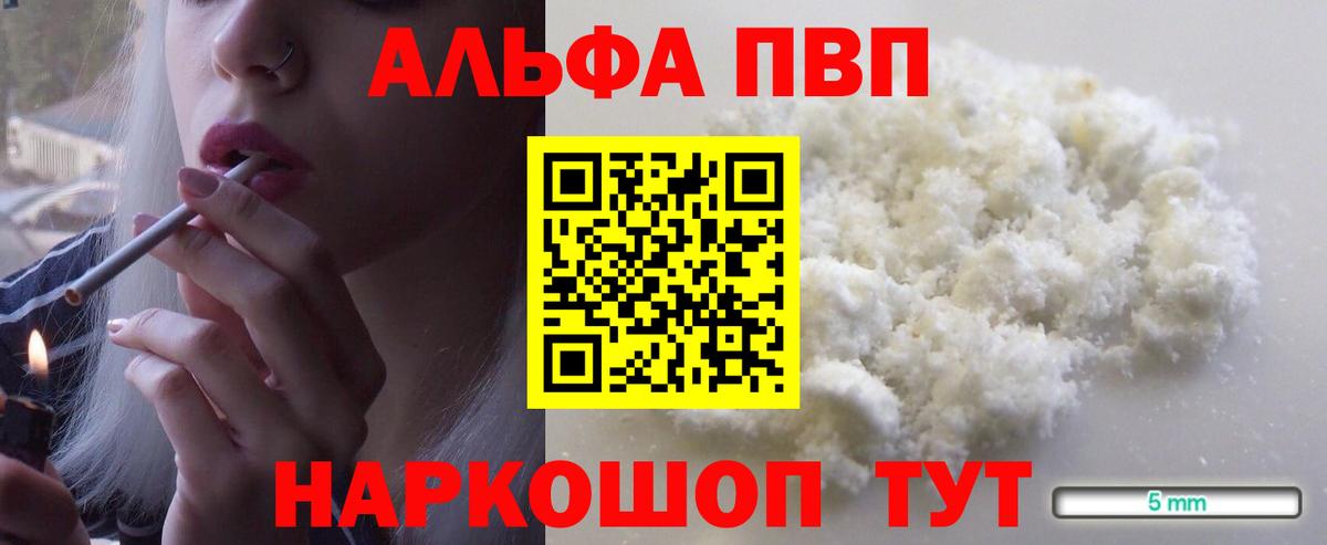 Альфа ПВП Crystall Павлово