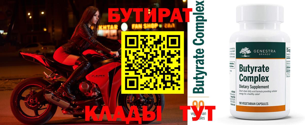 Павлово  БУТИРАТ 99%  Вход с VPN 