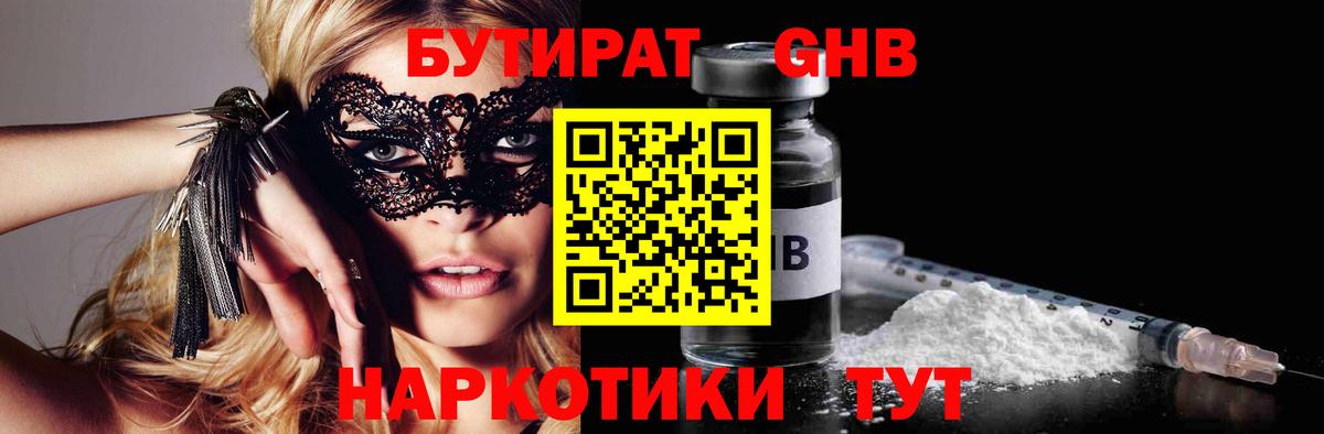 БУТИРАТ вода Павлово