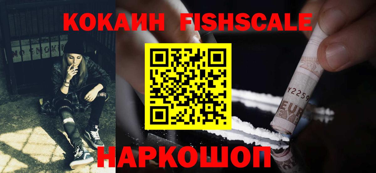 Павлово  Cocaine Fish Scale  Вход с VPN  КОКАИН FishScale 