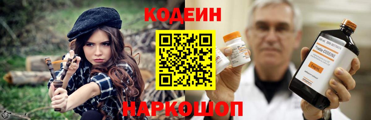 Кодеиновый сироп Lean Purple Drank Павлово