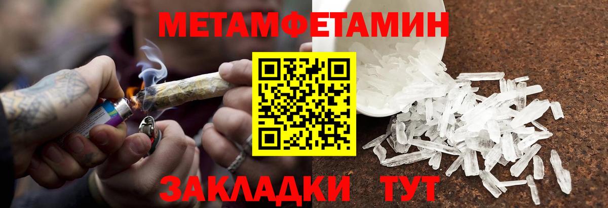 МЕТАМФЕТАМИН витя Павлово
