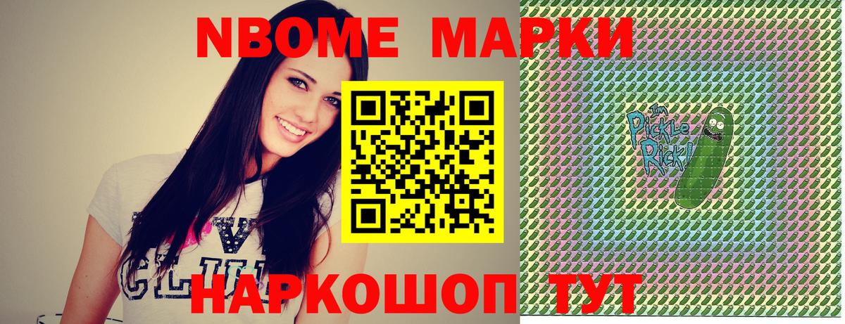 Наркотические марки 1,5мг Павлово